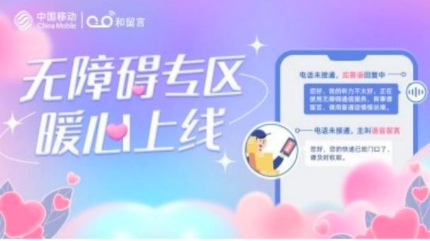 中国移动和留言怎么听
