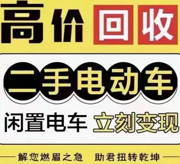 附近高价回收电动车