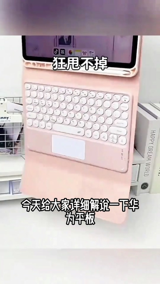 华为平板键盘没电了怎么办
