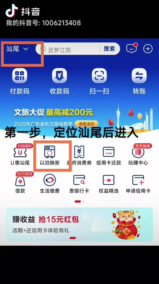 换手机了云闪付怎么转移到新手机上