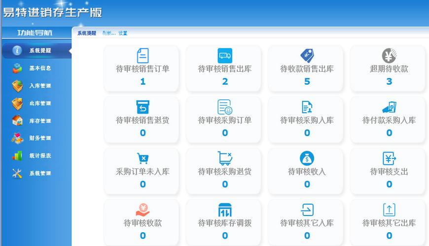 进销存 管理软件缩略图