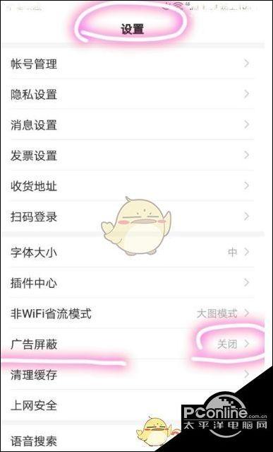 手机打开百度就有广告怎样消除