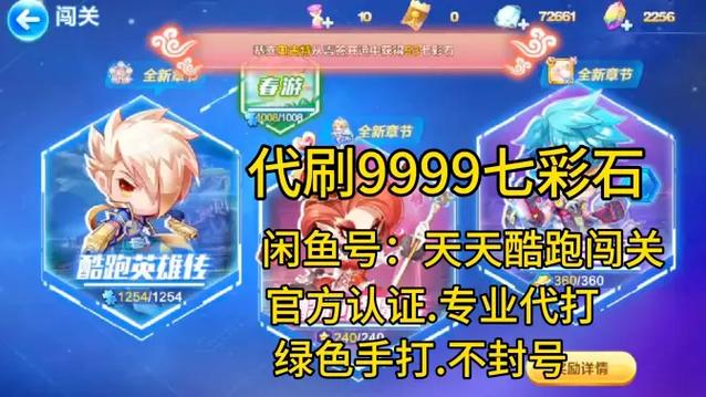 天天酷跑刷七彩石教程2020