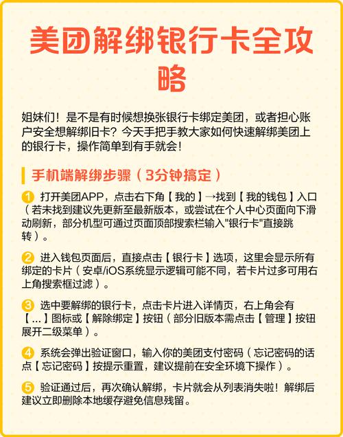 美团如何解除绑定的银行卡