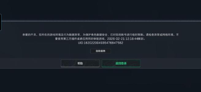 三角洲游戏账号被冻结怎么解冻缩略图