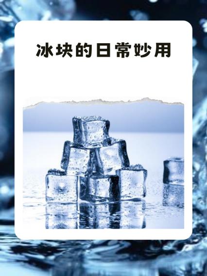 冰块可以干嘛图标