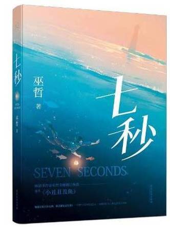 七秒热门网