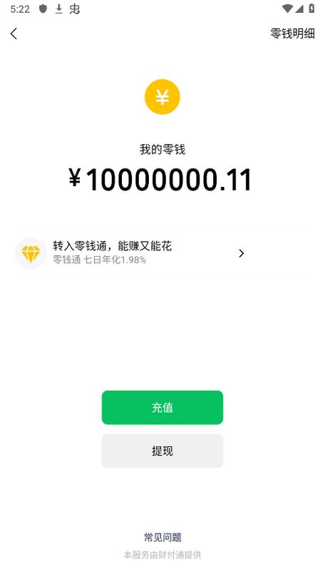 虚拟微信余额修改器缩略图