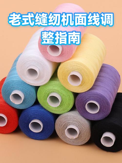 老式缝纫机面线穿线步骤图