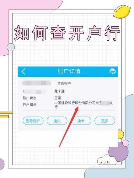信用社怎么查开户行