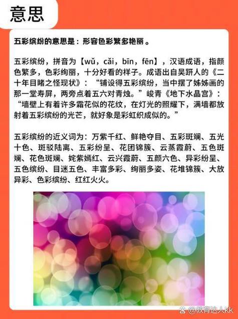 颜色成语
