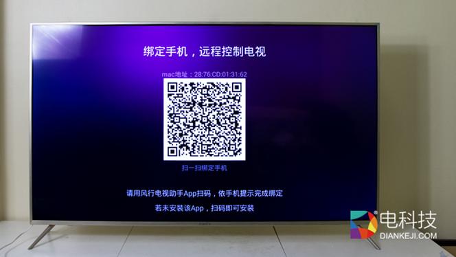 风行电视怎么设置密码