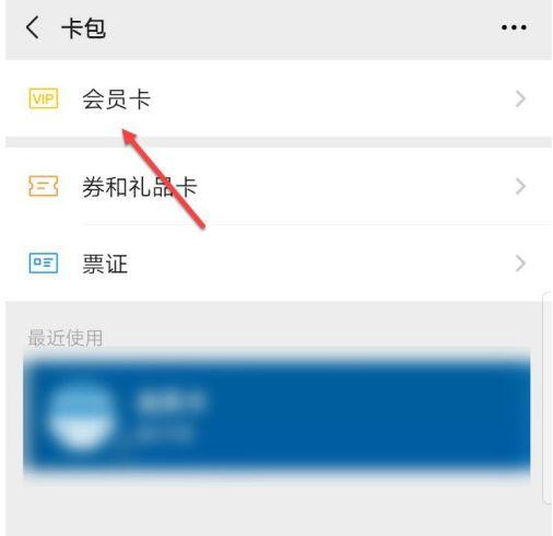 如何彻底注销微信会员卡截图