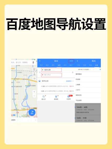 百度地图打车中途怎么修改终点