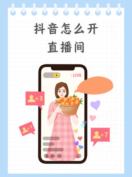 怎么开直播卖自己的产品