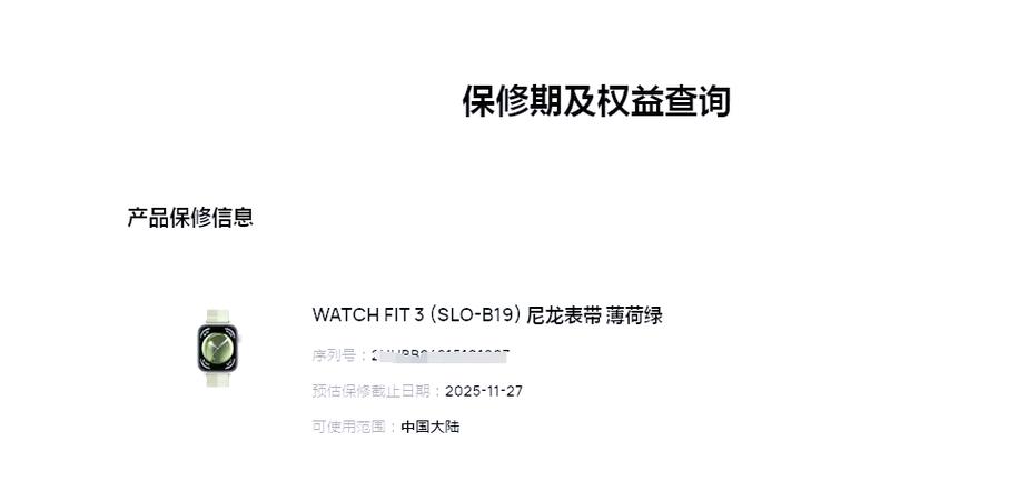 华为手表保修期是多久