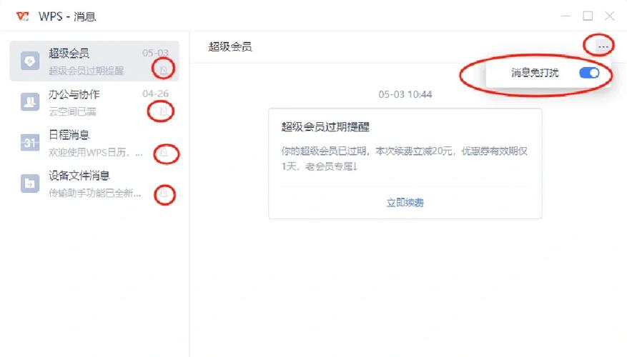 wps会员自动续费退订缩略图