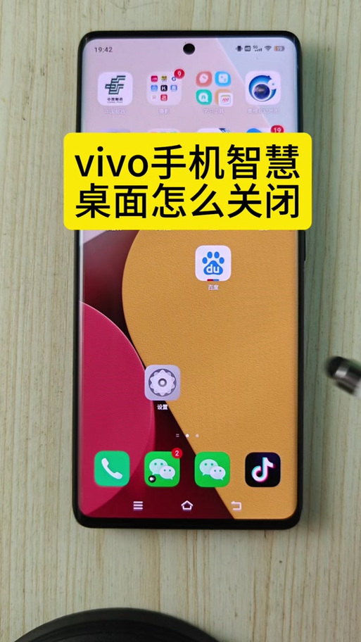 vivo智慧桌面是什么