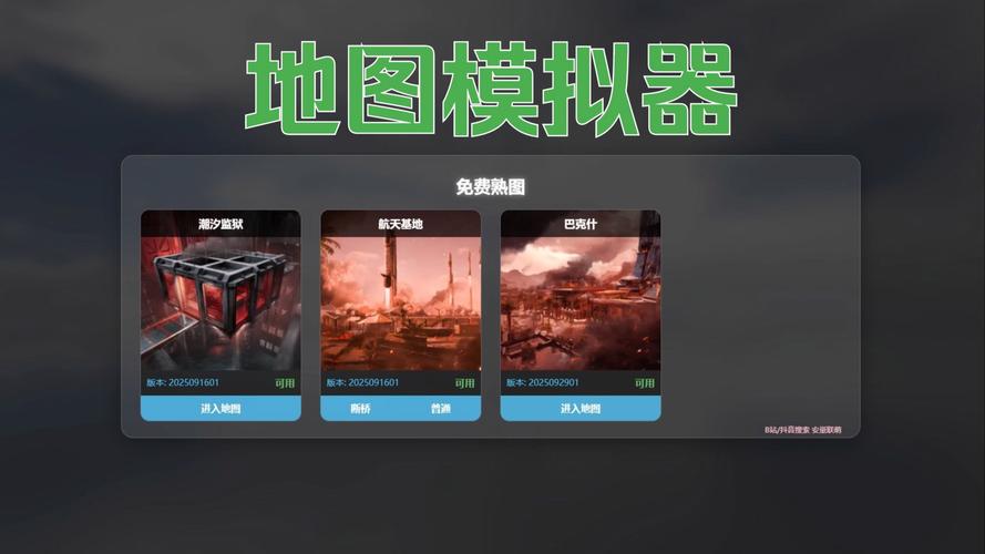 三角洲熟悉地图模拟器手机