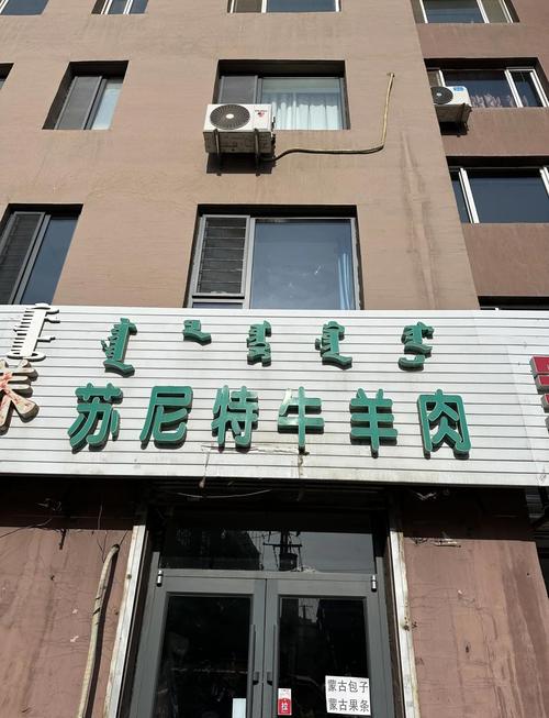 苏尼特羊肉专卖店游戏截图
