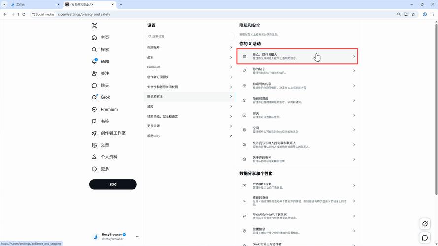 推特如何更改隐私和安全设置