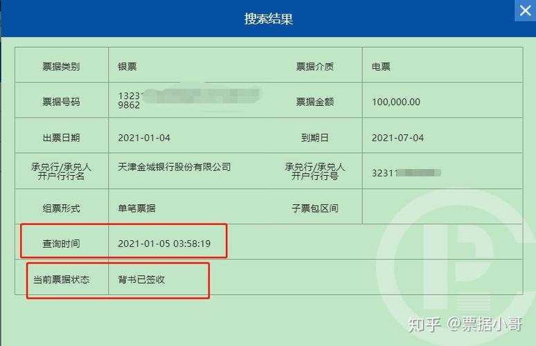 上海票据状态查询