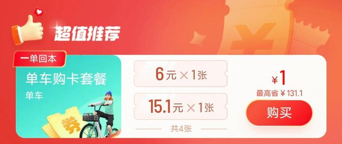 青桔单车使用流程