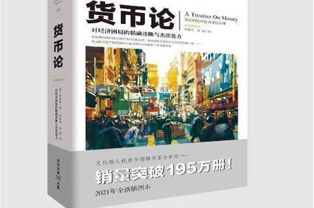 货币论的基本观点