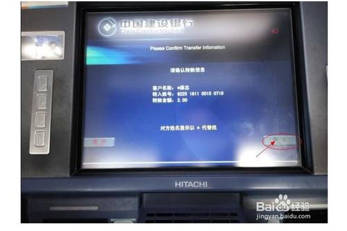 建行跨行转农村信用社