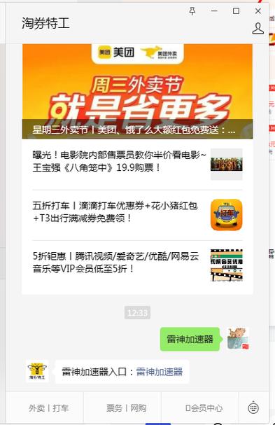 雷神加速器折扣码