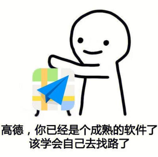 高德地图设置搞笑段子
