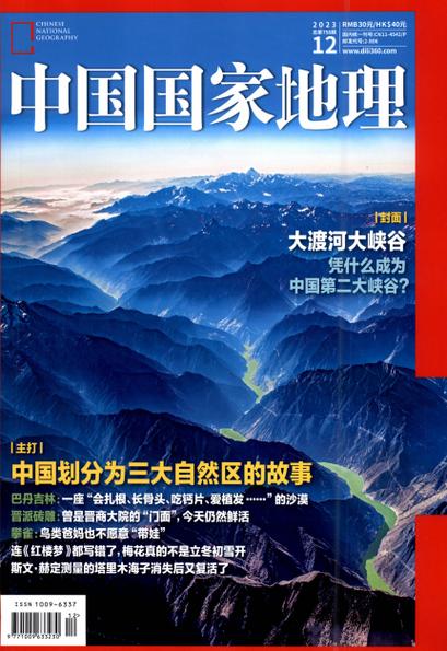 中国国家地理期刊官网