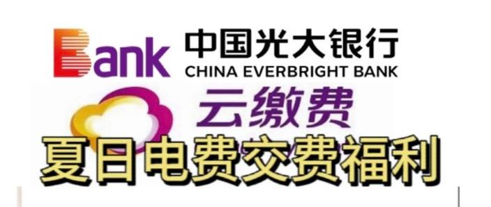 云缴费邀请码