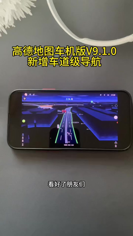 2026高德车机版车道级9.1.0最新版缩略图