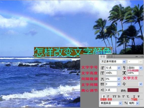 ps改变已有字体颜色