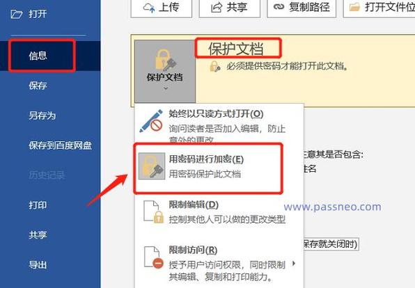腾讯文件加密怎么打开