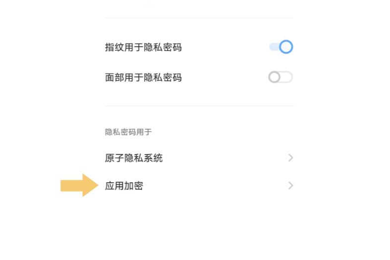 vivo微信上锁设置步骤