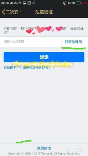 腾讯游戏换绑手机号