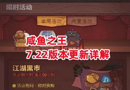 如何更新咸鱼版本