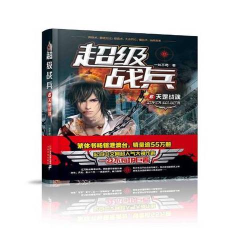 超级战经典全部作品