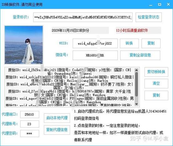wxid微信号转换器