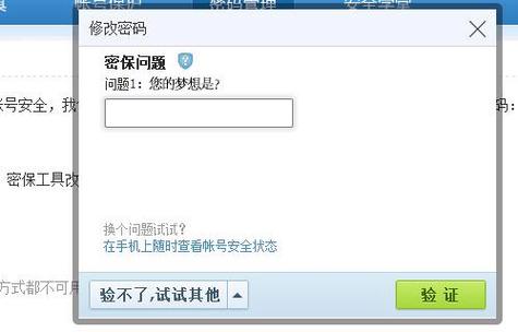 4399怎么更改密保问题