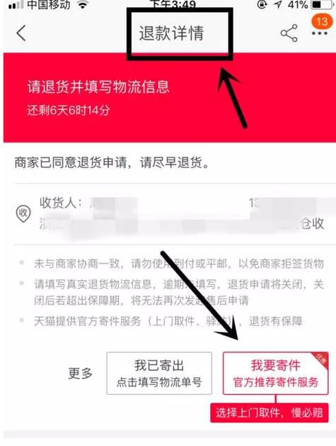淘宝退货商家上门取件