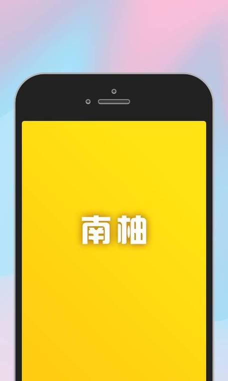 南柚聊天软件是真的吗