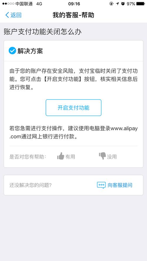 支付宝手机号超过上限
