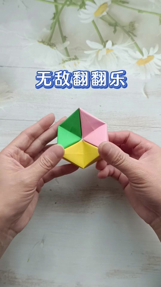用纸做翻翻乐小玩具
