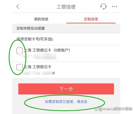 微信怎么设置工商银行交易提醒