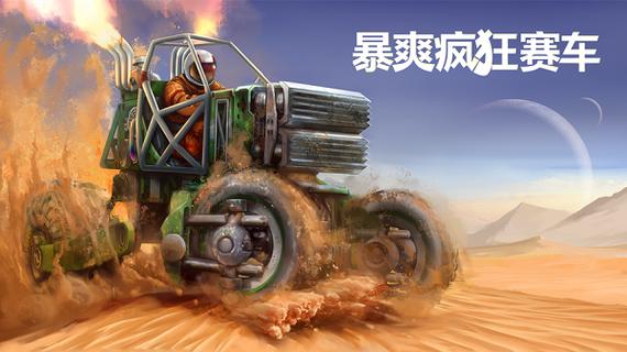 报上疯狂赛车无限金币无限钻石