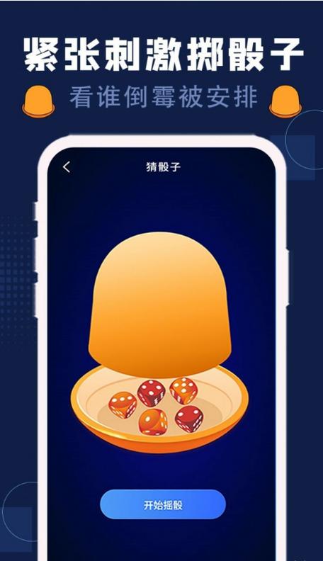喝酒必备手机游戏