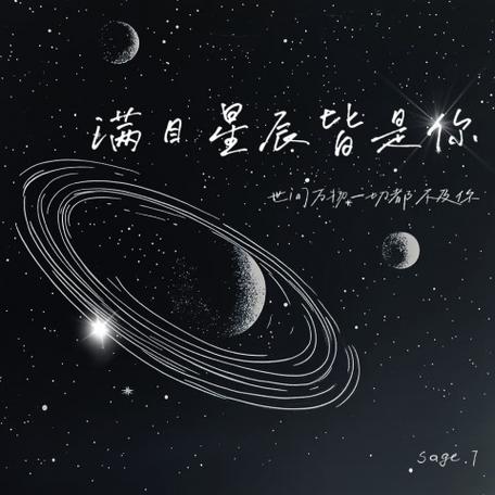 满眼皆星辰,星辰皆是你图标
